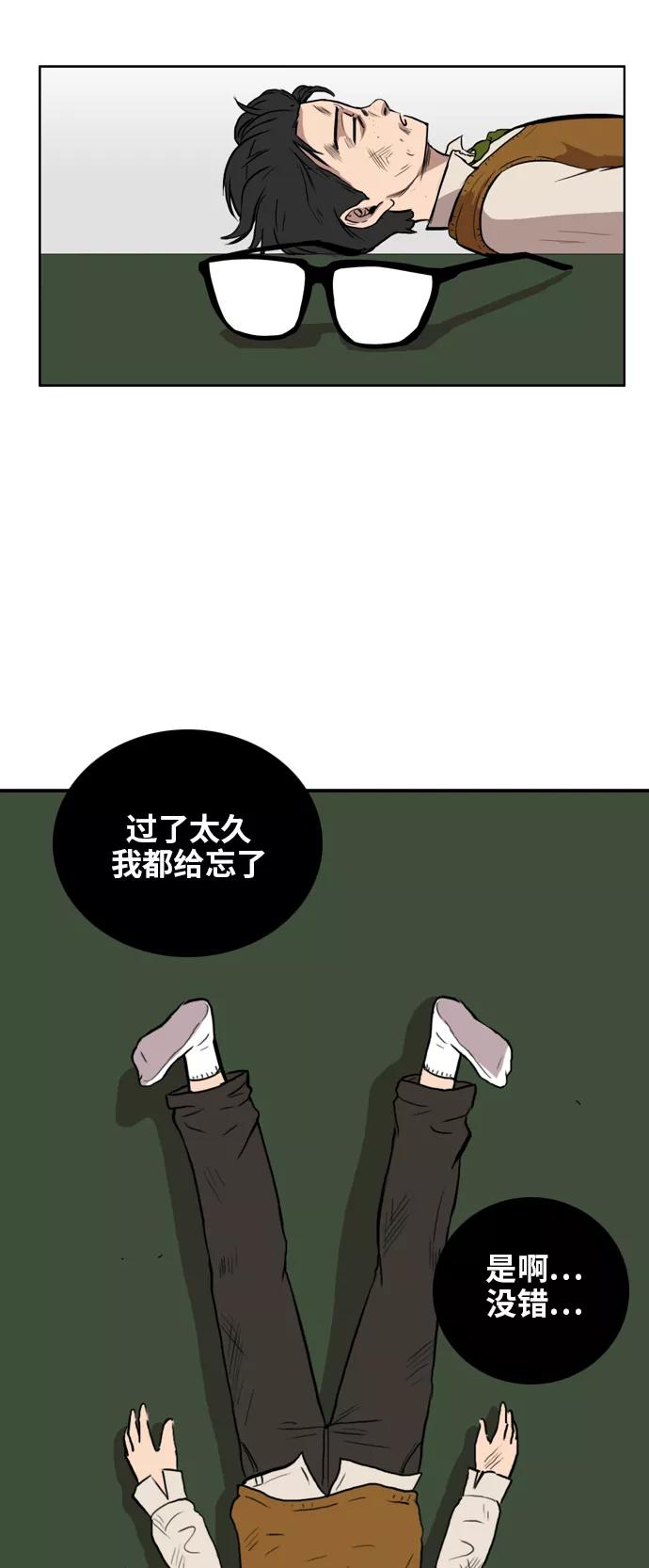 《庄生一梦》[第2话] 预料之外 第11页