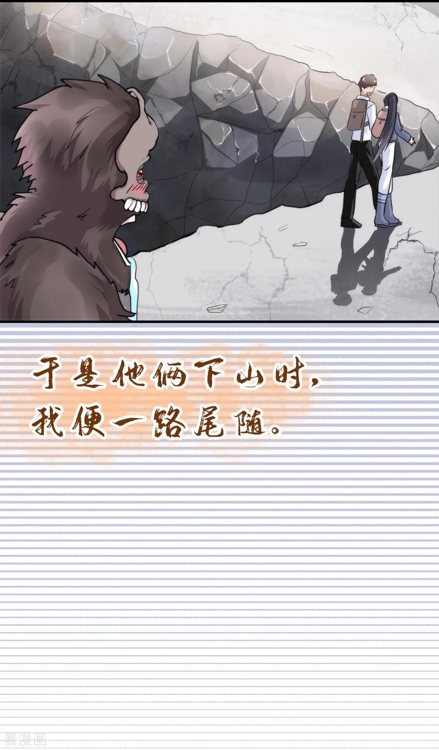 《都市妖怪手册》第3话 山臊 第26页