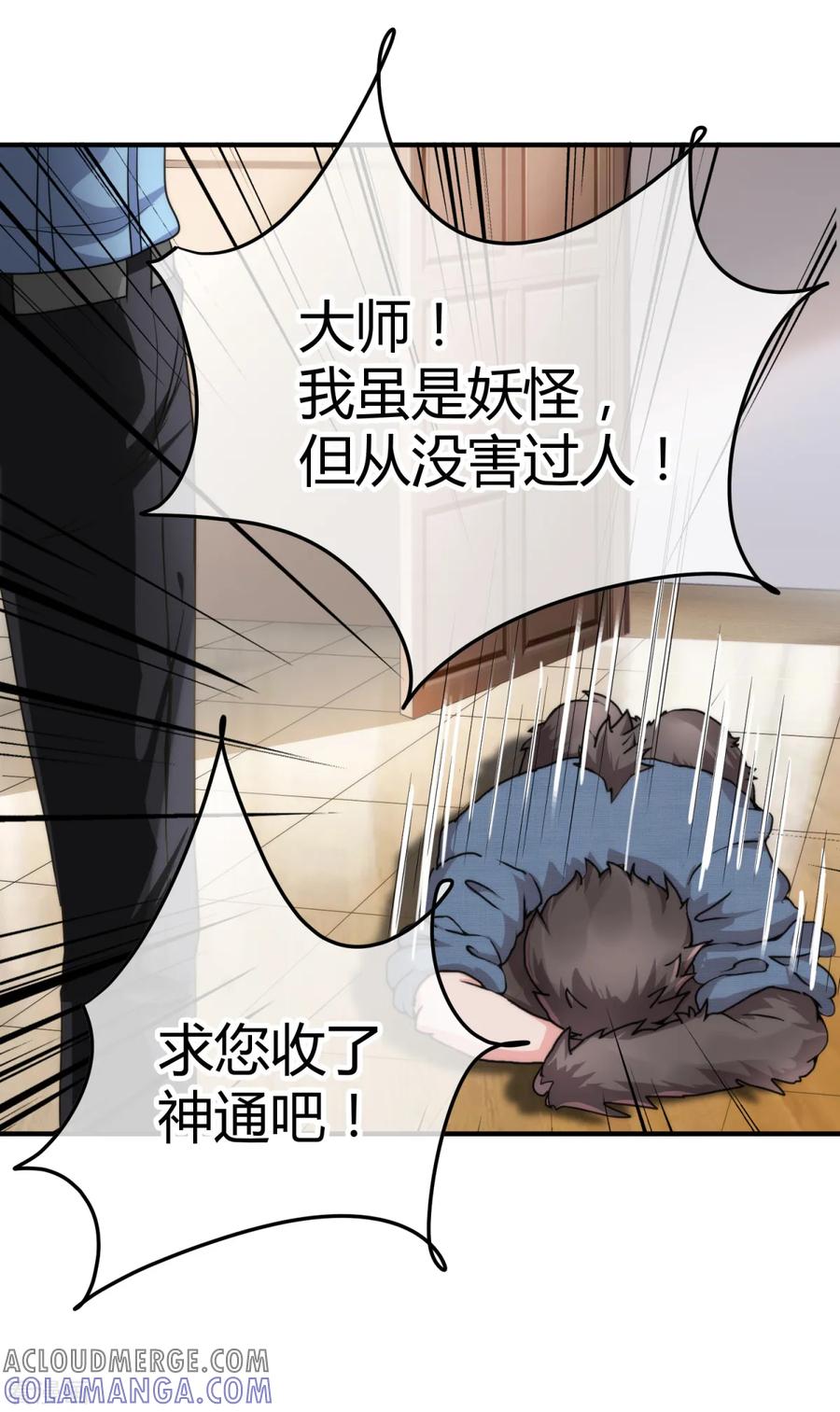 《都市妖怪手册》第3话 山臊 第21页