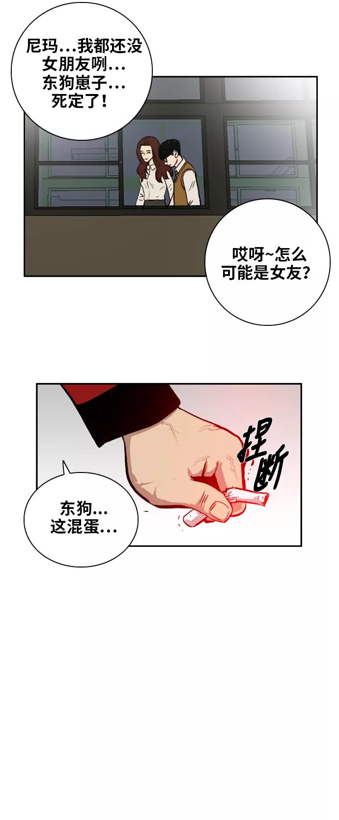 《庄生一梦》[第2话] 预料之外 第20页