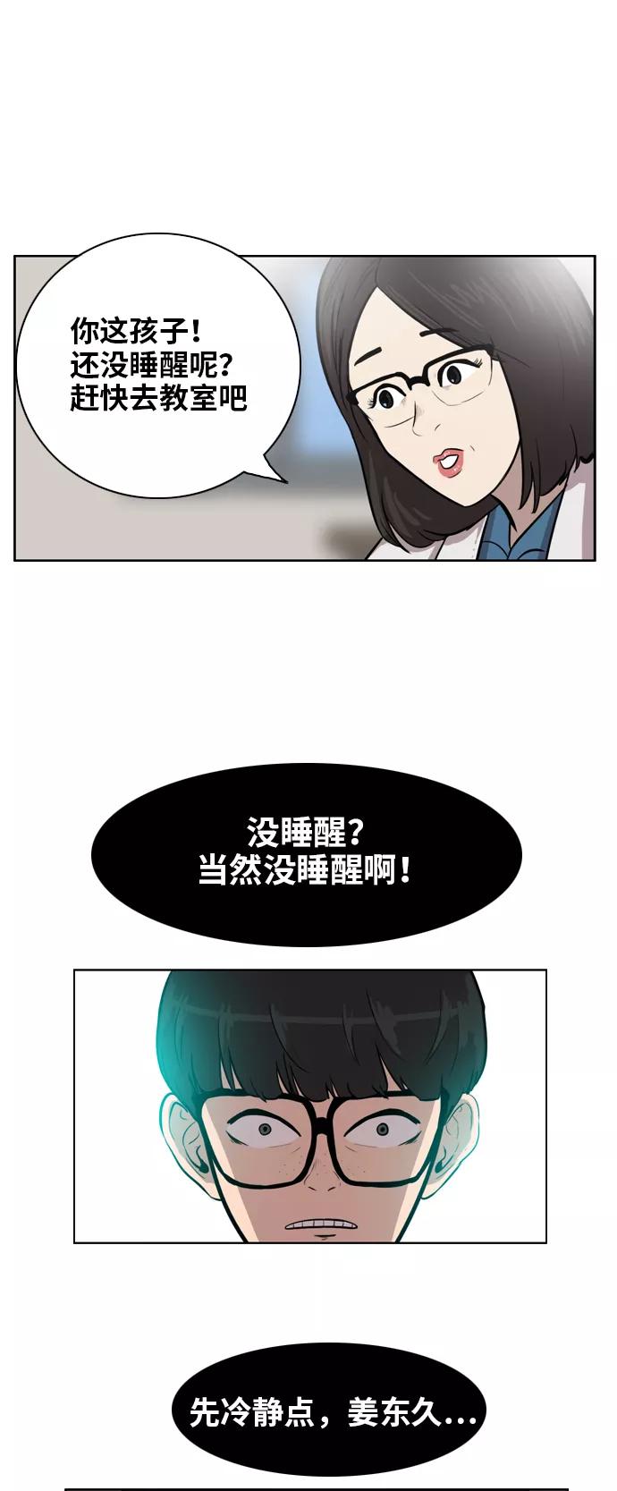 《庄生一梦》[第2话] 预料之外 第33页