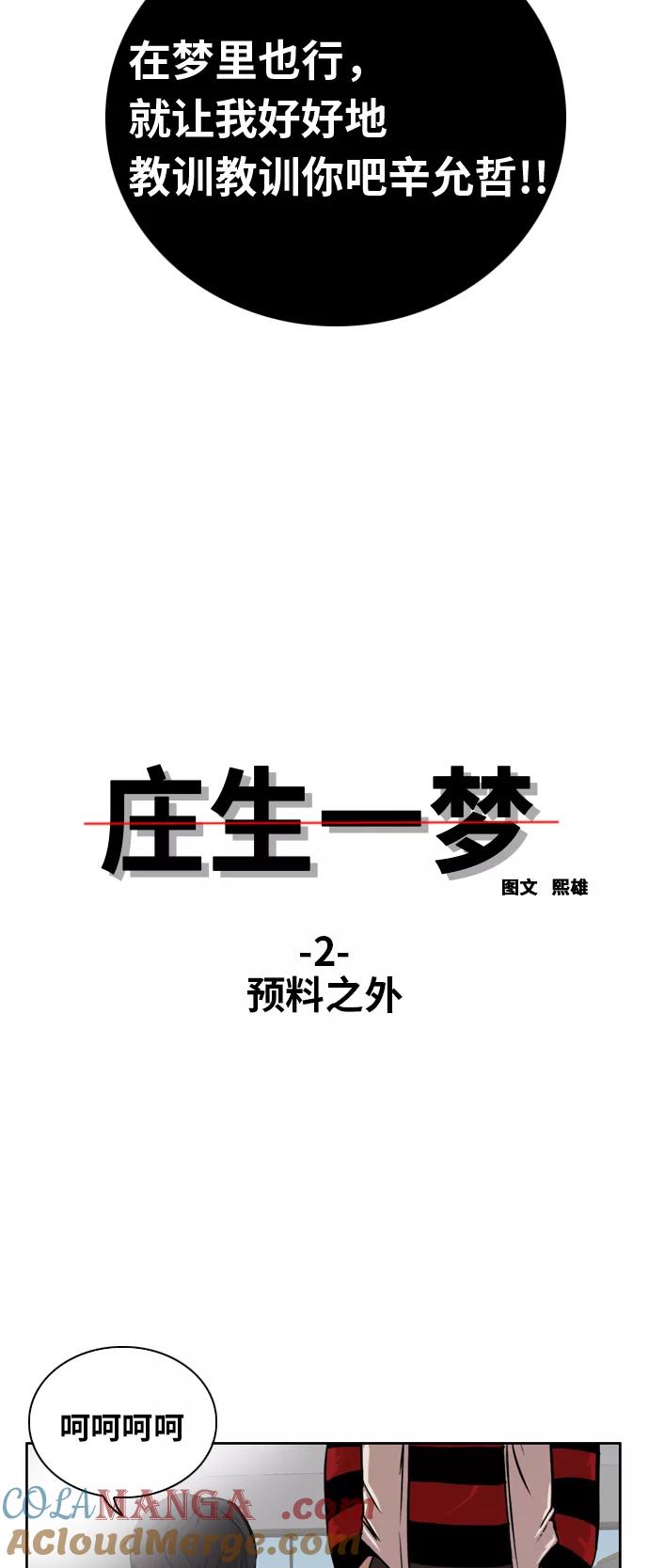 《庄生一梦》[第2话] 预料之外 第4页