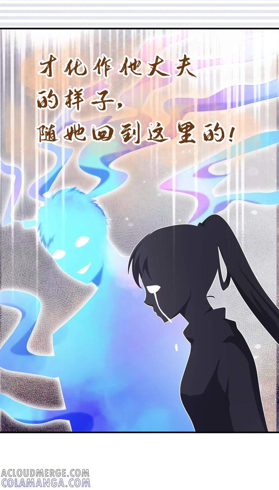 《都市妖怪手册》第3话 山臊 第29页