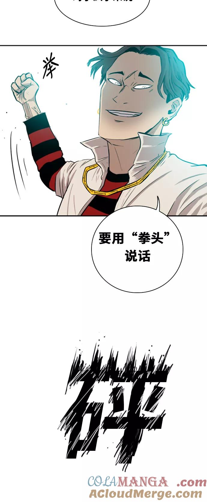 《庄生一梦》[第2话] 预料之外 第10页