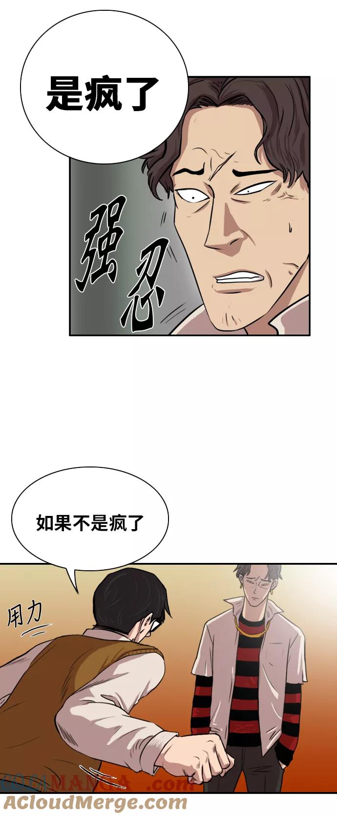 《庄生一梦》[第2话] 预料之外 第7页