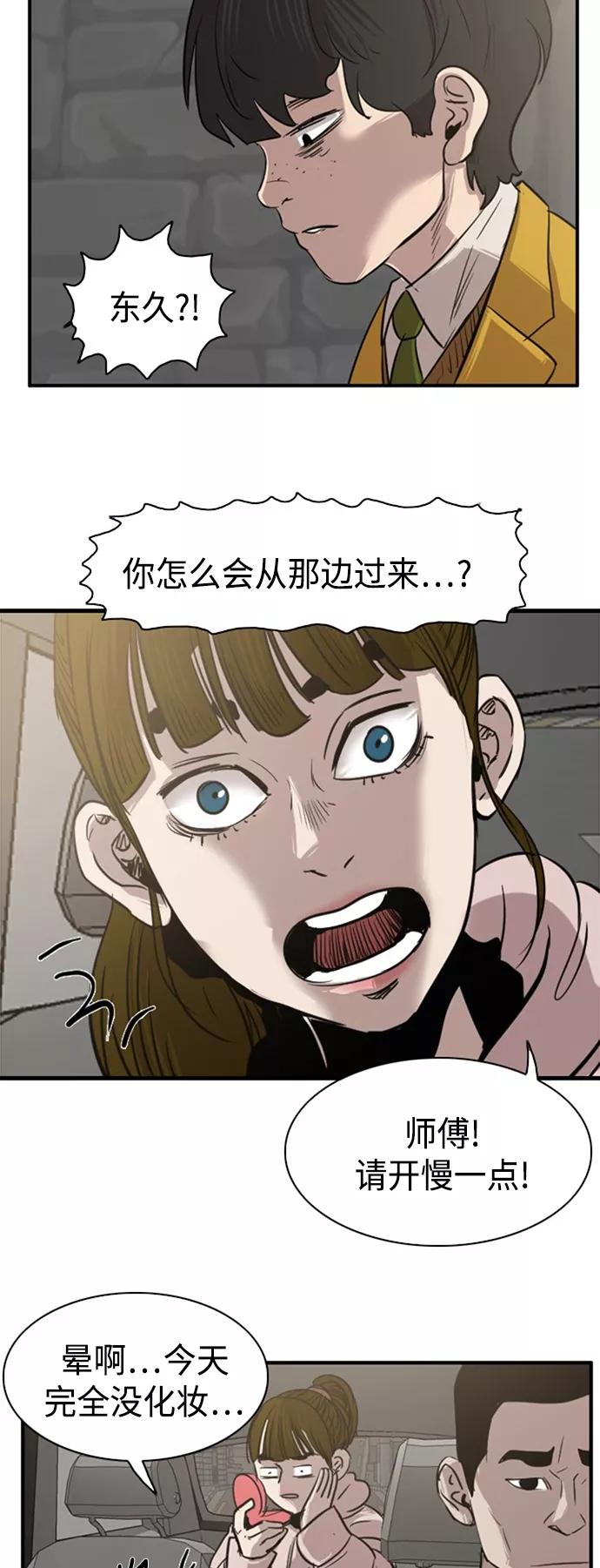 《庄生一梦》[第29话] 全局 10 第44页