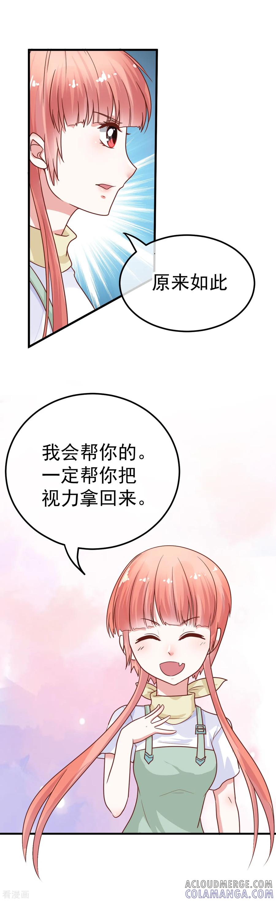 《都市妖怪手册》第30话 瞳人母 第19页