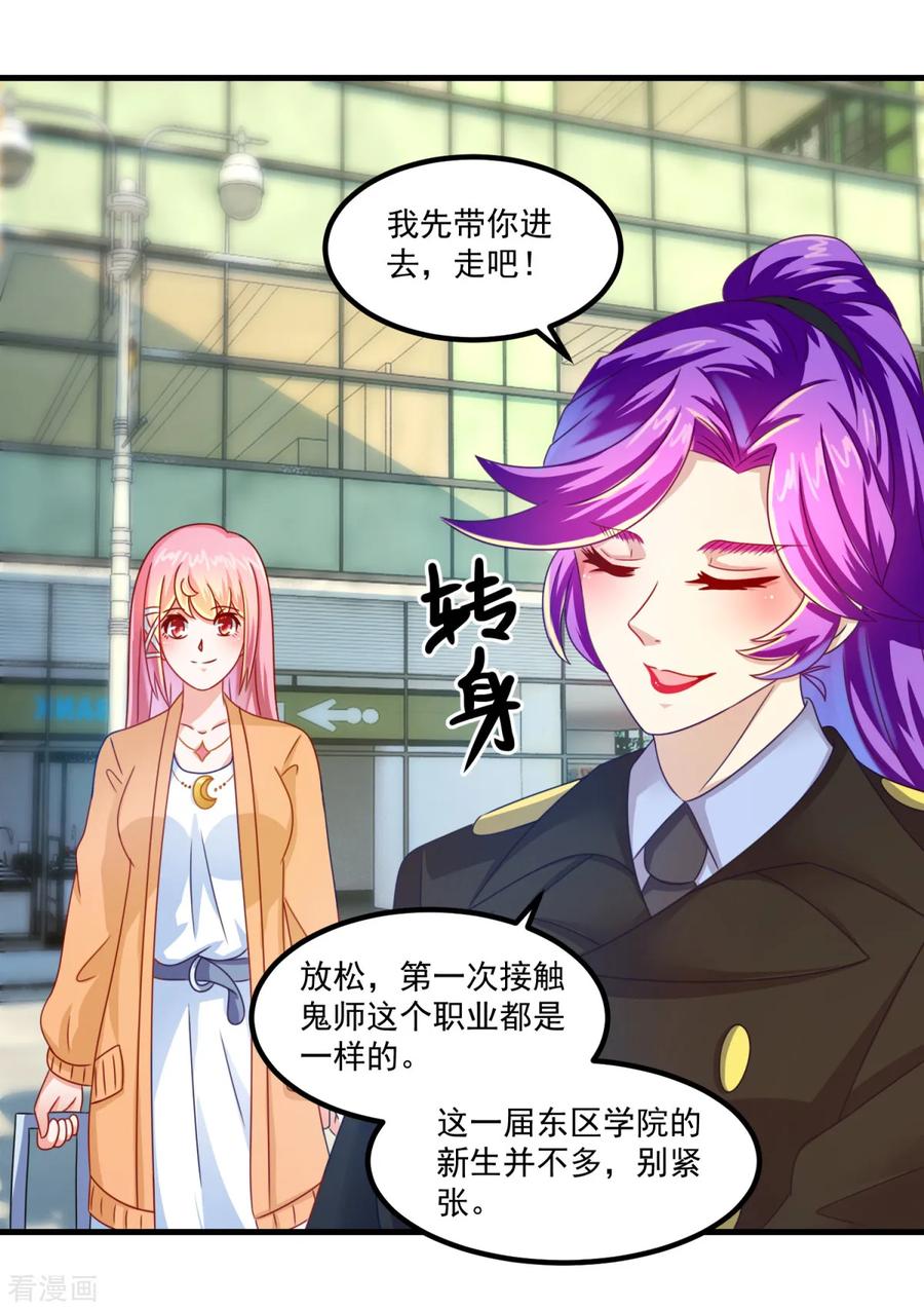 《妖妖灵杂货铺》第30话 破旧的学院楼 第14页