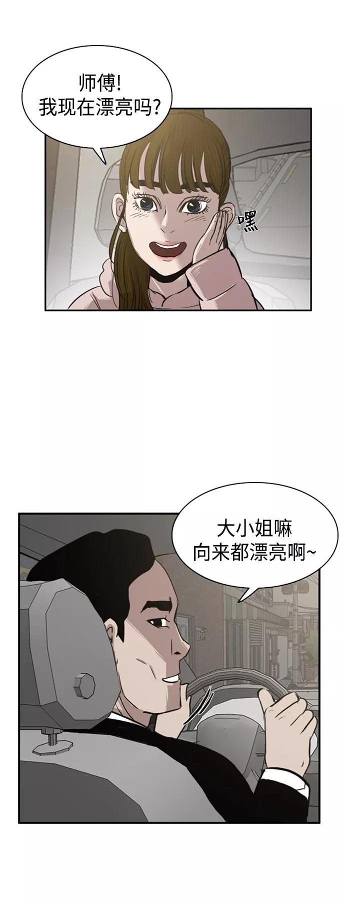 《庄生一梦》[第29话] 全局 10 第47页