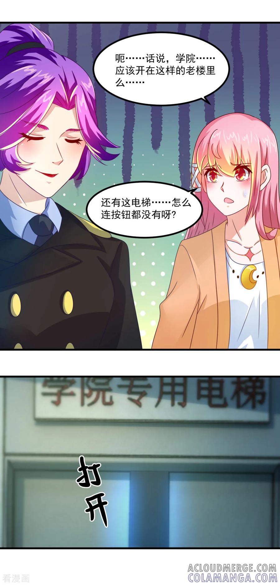 《妖妖灵杂货铺》第30话 破旧的学院楼 第17页