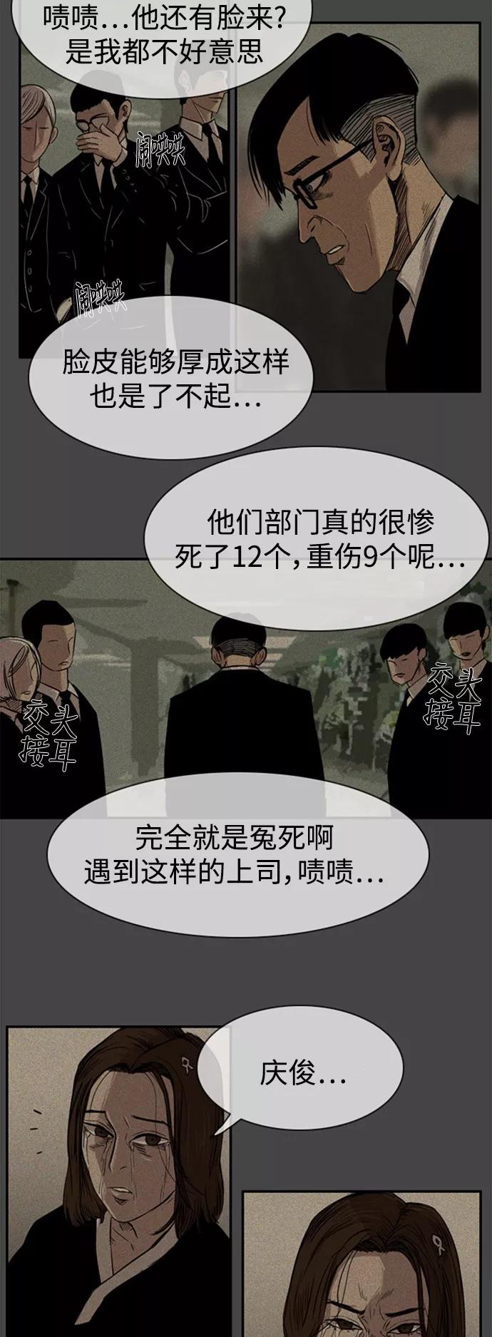 《庄生一梦》[第29话] 全局 10 第12页