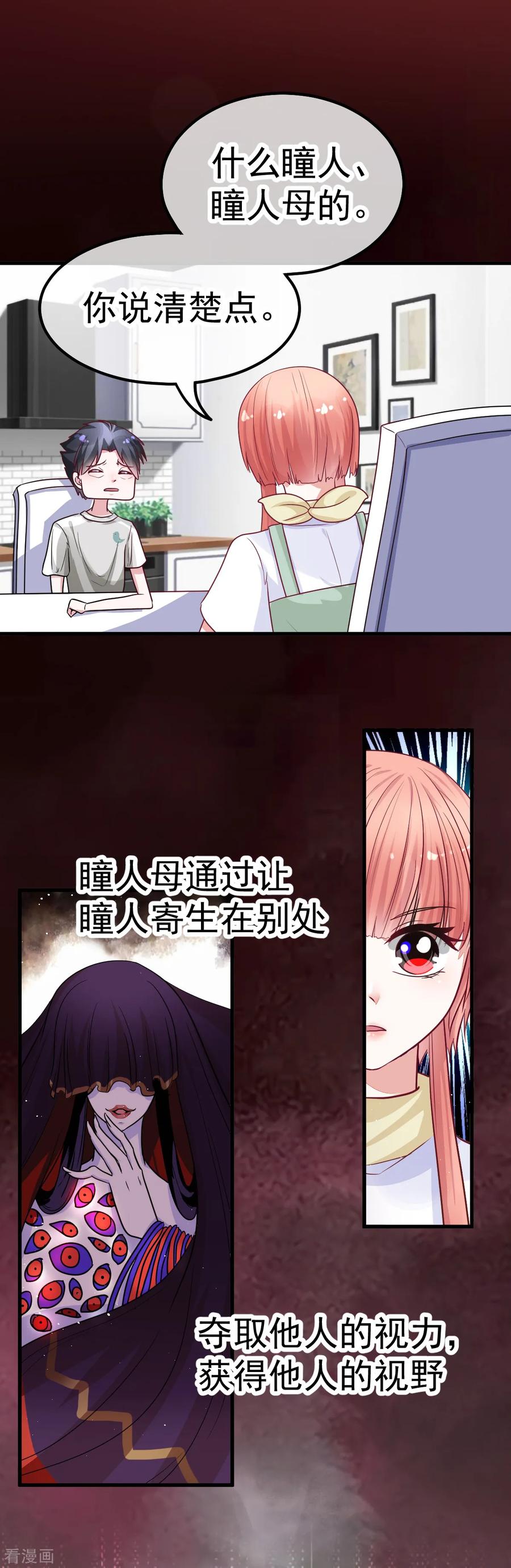 《都市妖怪手册》第30话 瞳人母 第14页