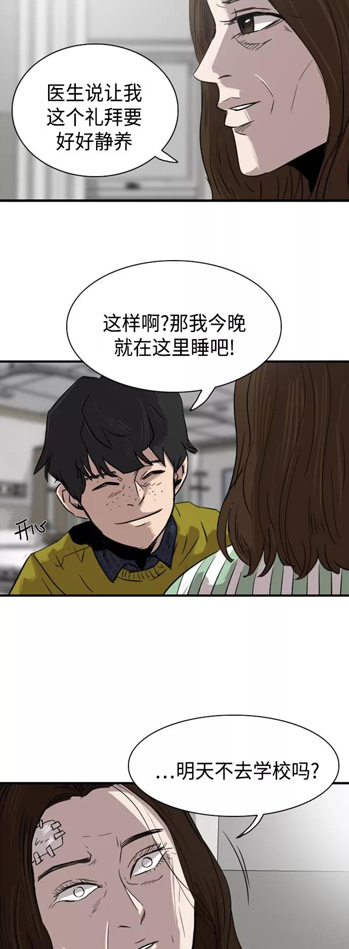 《庄生一梦》[第29话] 全局 10 第35页