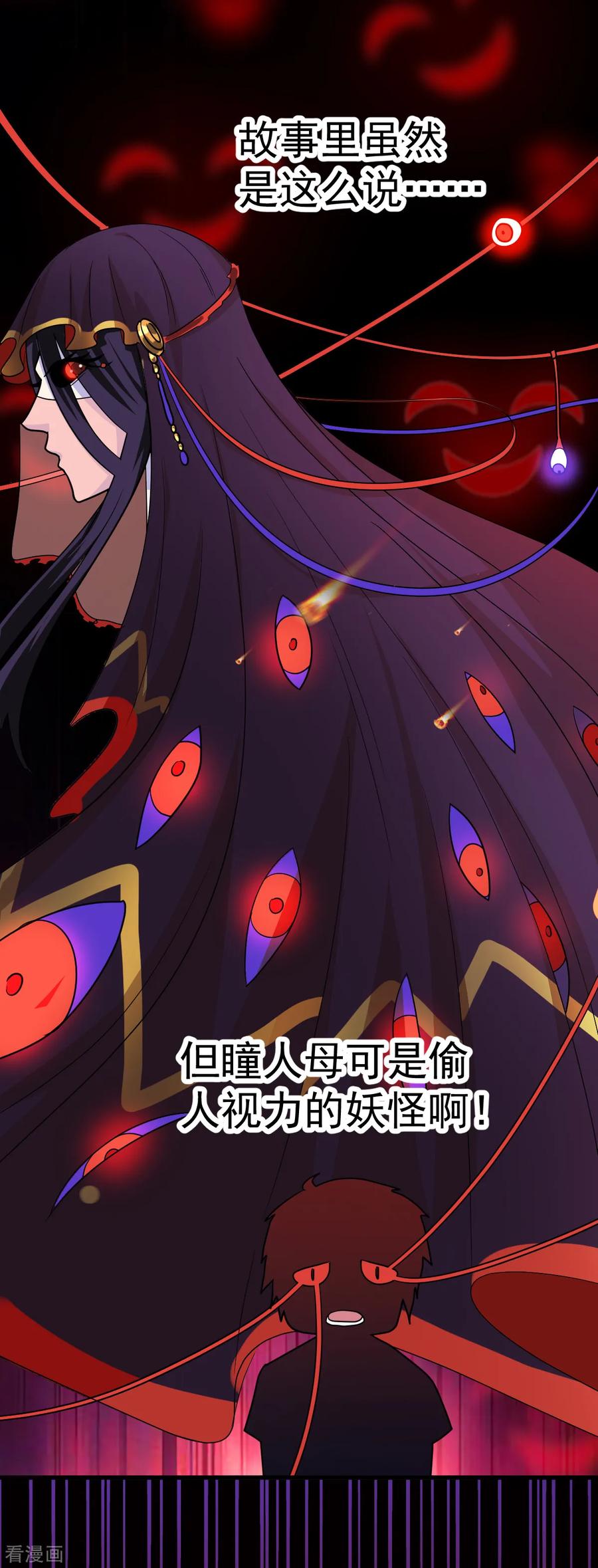 《都市妖怪手册》第30话 瞳人母 第12页