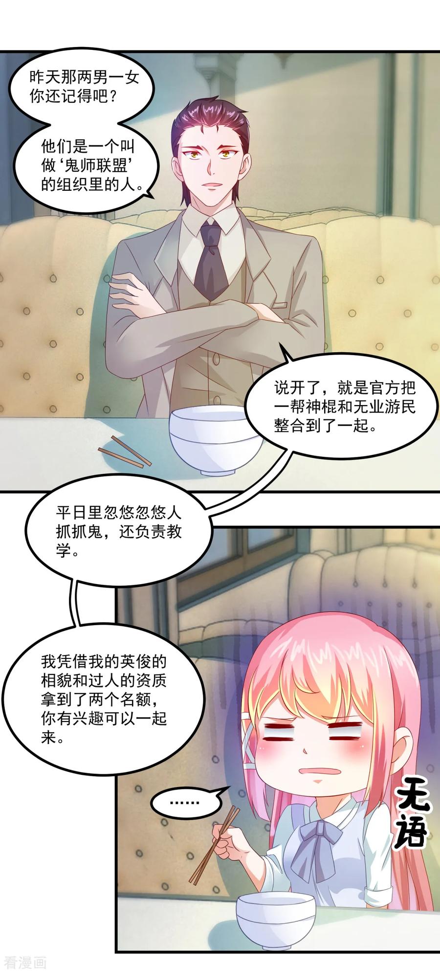 《妖妖灵杂货铺》第30话 破旧的学院楼 第2页
