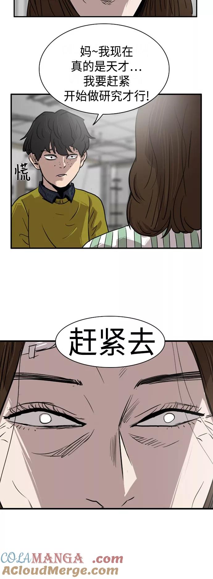 《庄生一梦》[第29话] 全局 10 第40页