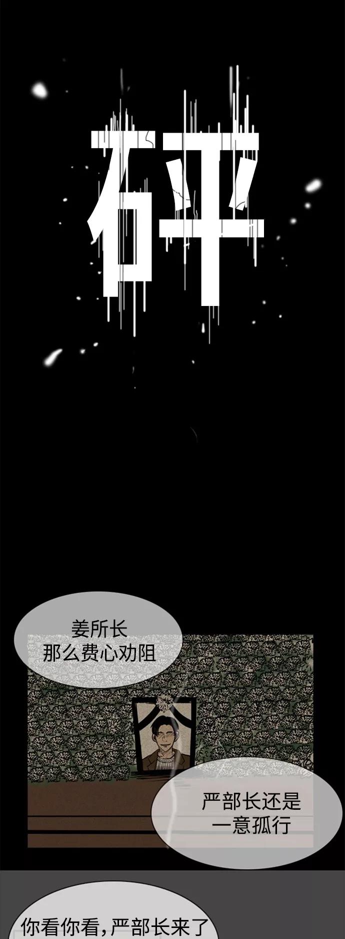 《庄生一梦》[第29话] 全局 10 第11页