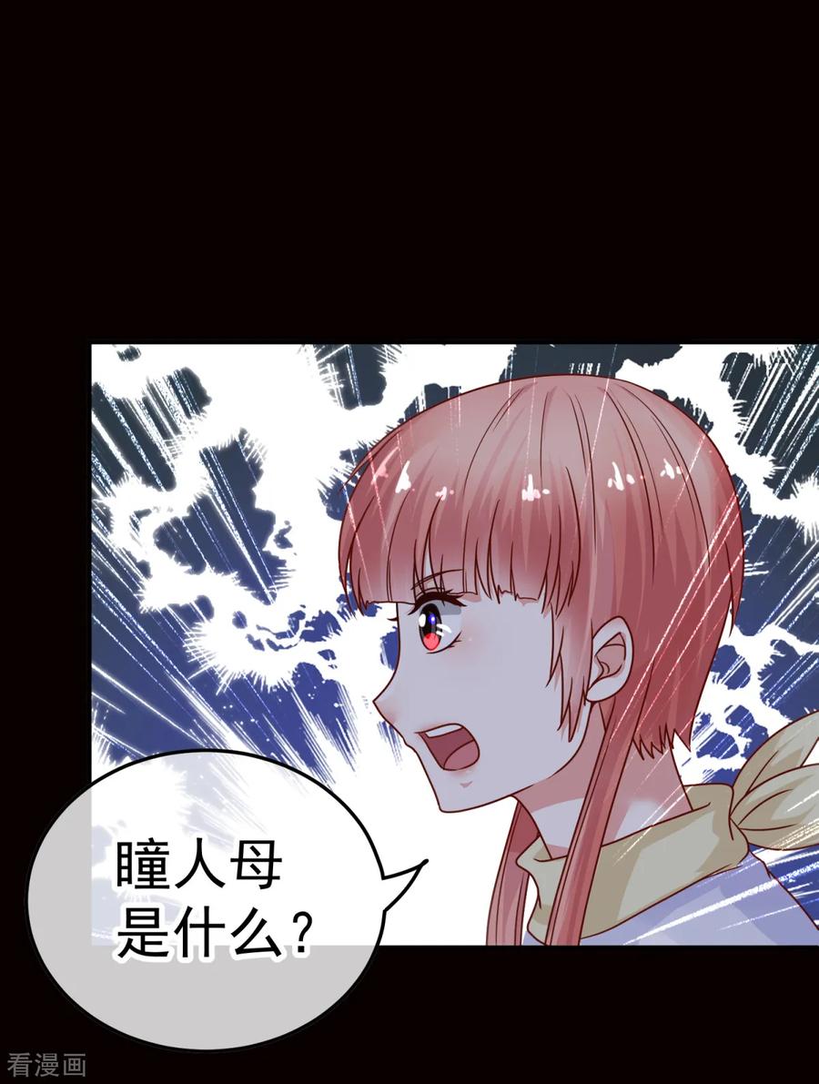 《都市妖怪手册》第30话 瞳人母 第8页