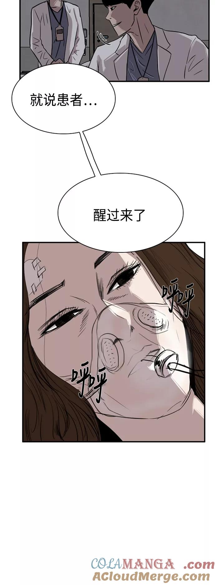 《庄生一梦》[第29话] 全局 10 第19页