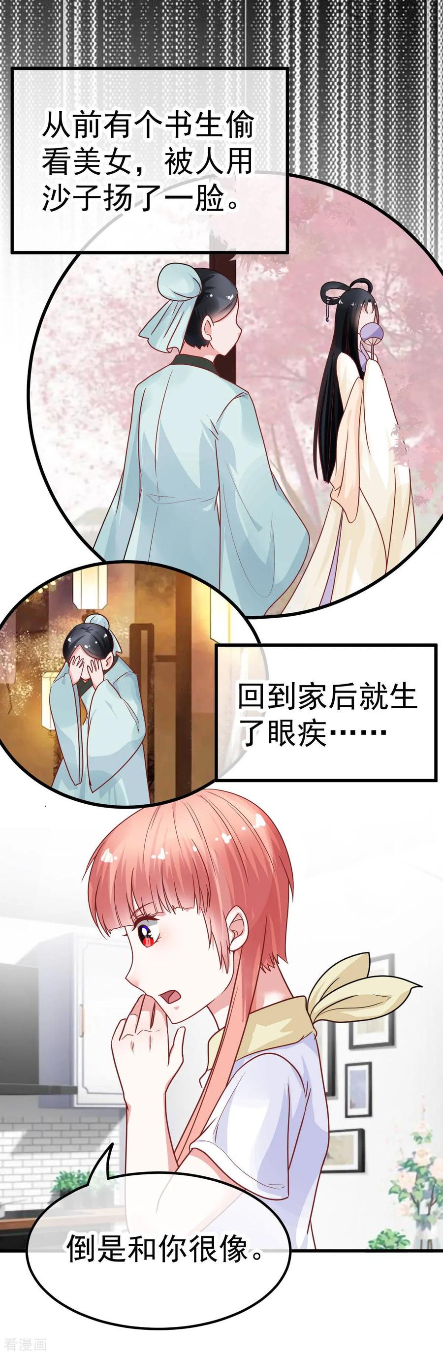 《都市妖怪手册》第30话 瞳人母 第10页