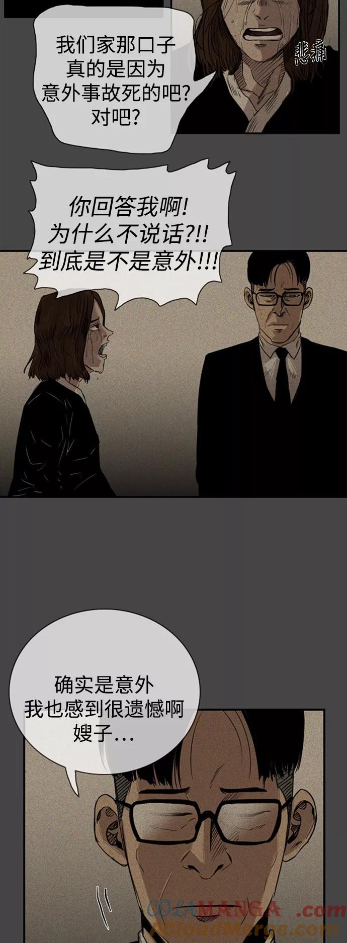《庄生一梦》[第29话] 全局 10 第13页