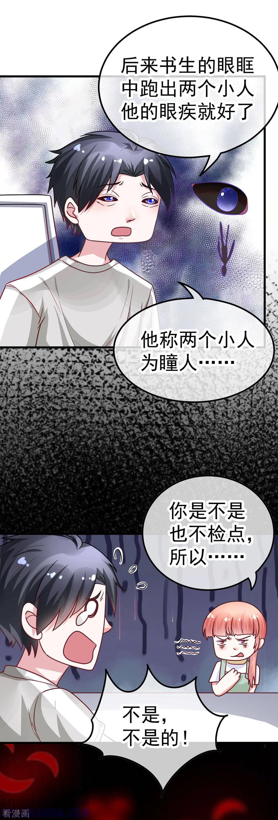 《都市妖怪手册》第30话 瞳人母 第11页