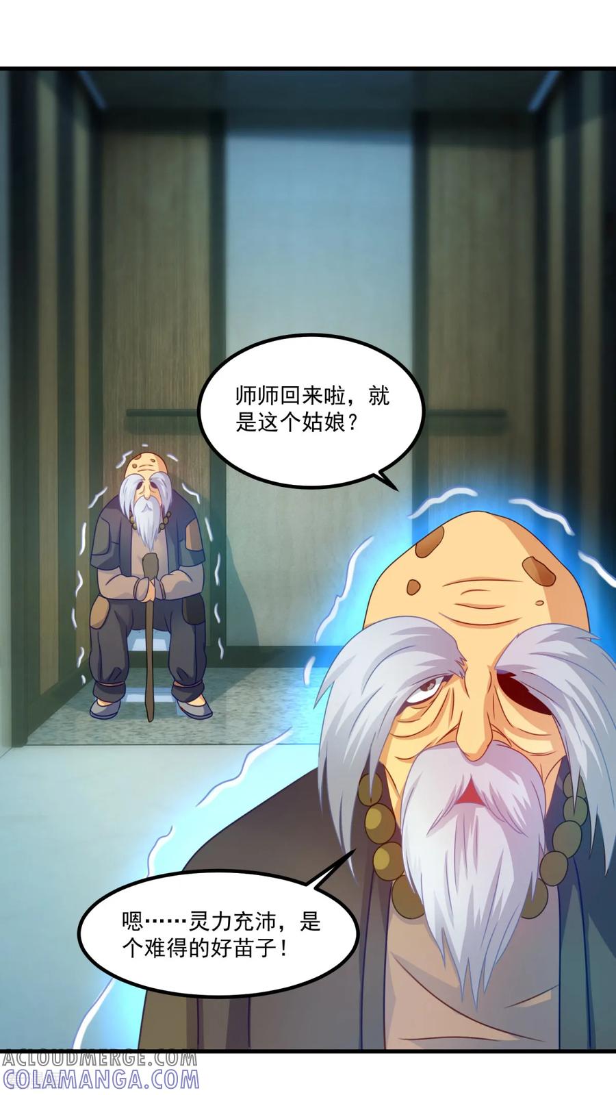 《妖妖灵杂货铺》第30话 破旧的学院楼 第19页