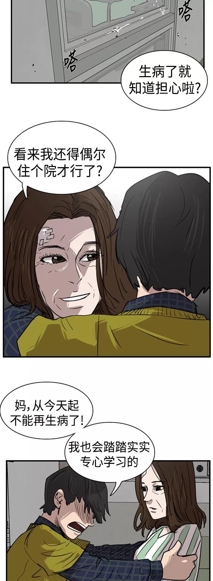 《庄生一梦》[第29话] 全局 10 第32页