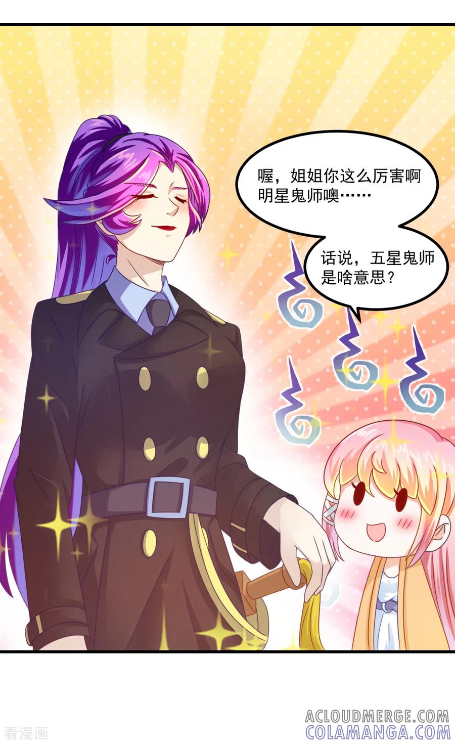 《妖妖灵杂货铺》第31话 鬼师学院 第9页