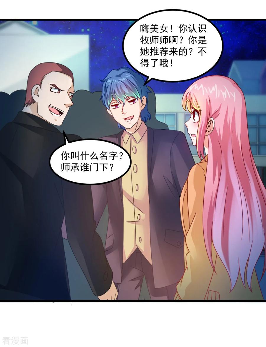 《妖妖灵杂货铺》第31话 鬼师学院 第12页