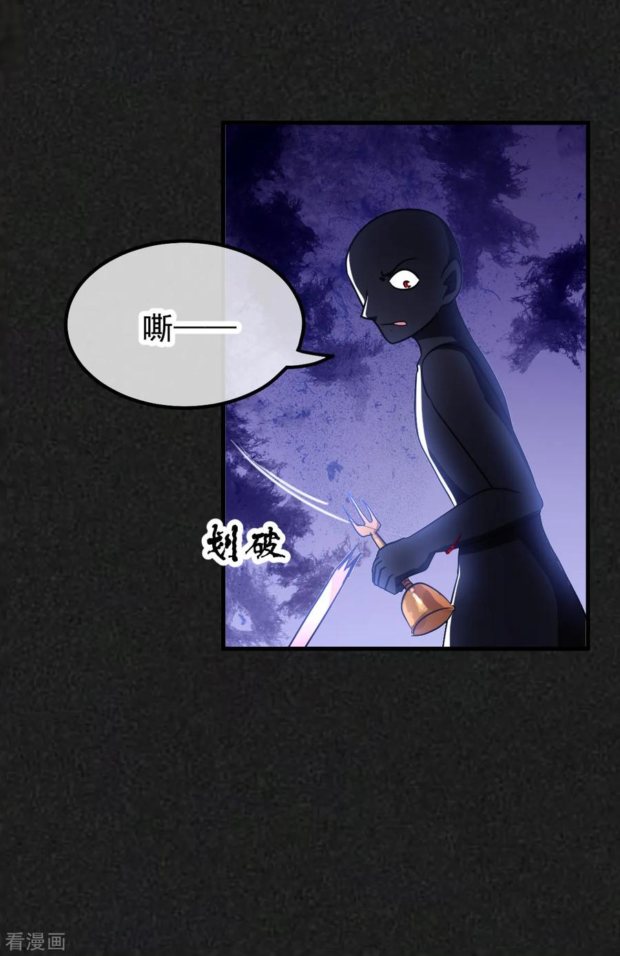 《都市妖怪手册》第31话 顺藤摸瓜 第20页