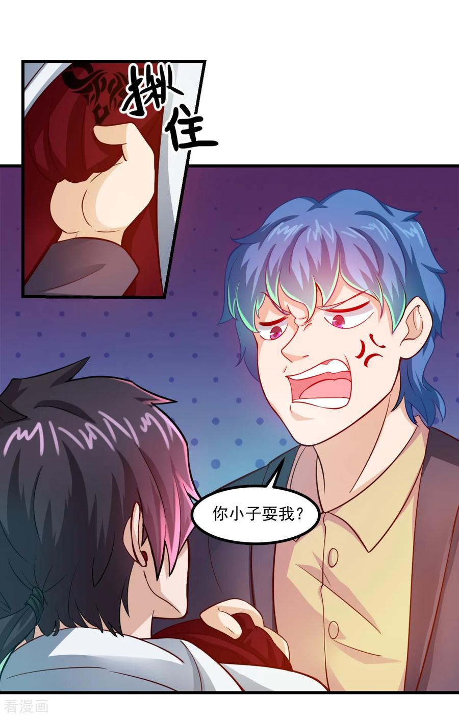 《妖妖灵杂货铺》第31话 鬼师学院 第16页