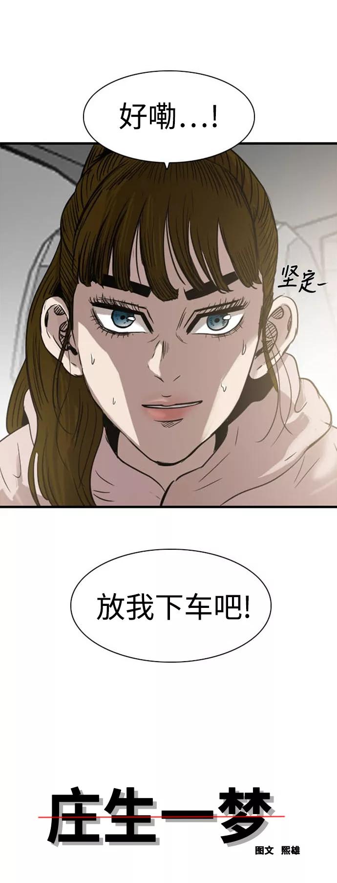 《庄生一梦》[第30话] 全局 11 第2页