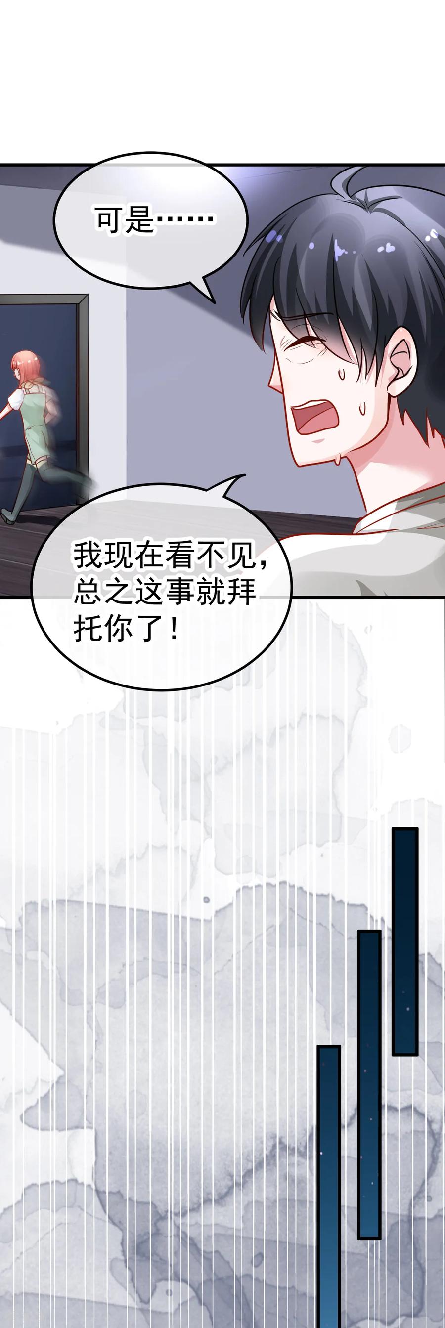 《都市妖怪手册》第31话 顺藤摸瓜 第12页