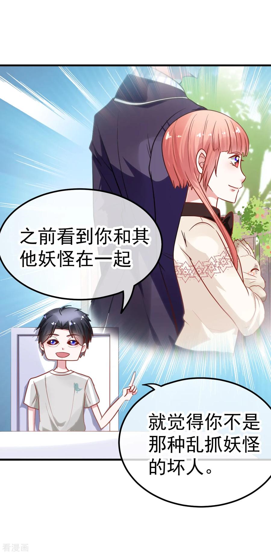 《都市妖怪手册》第31话 顺藤摸瓜 第4页