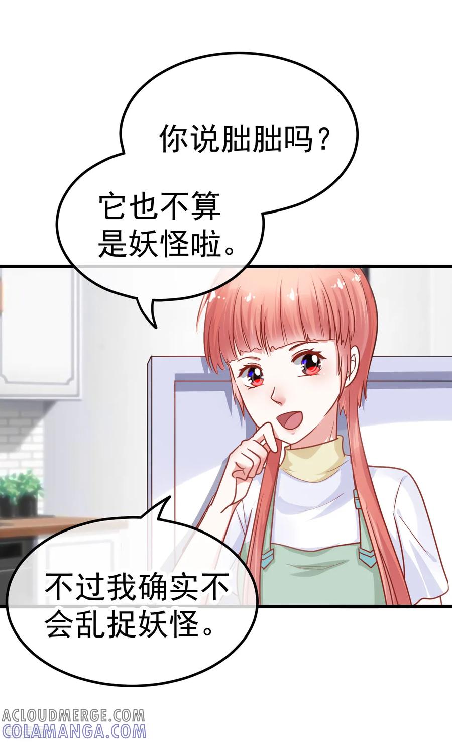 《都市妖怪手册》第31话 顺藤摸瓜 第5页