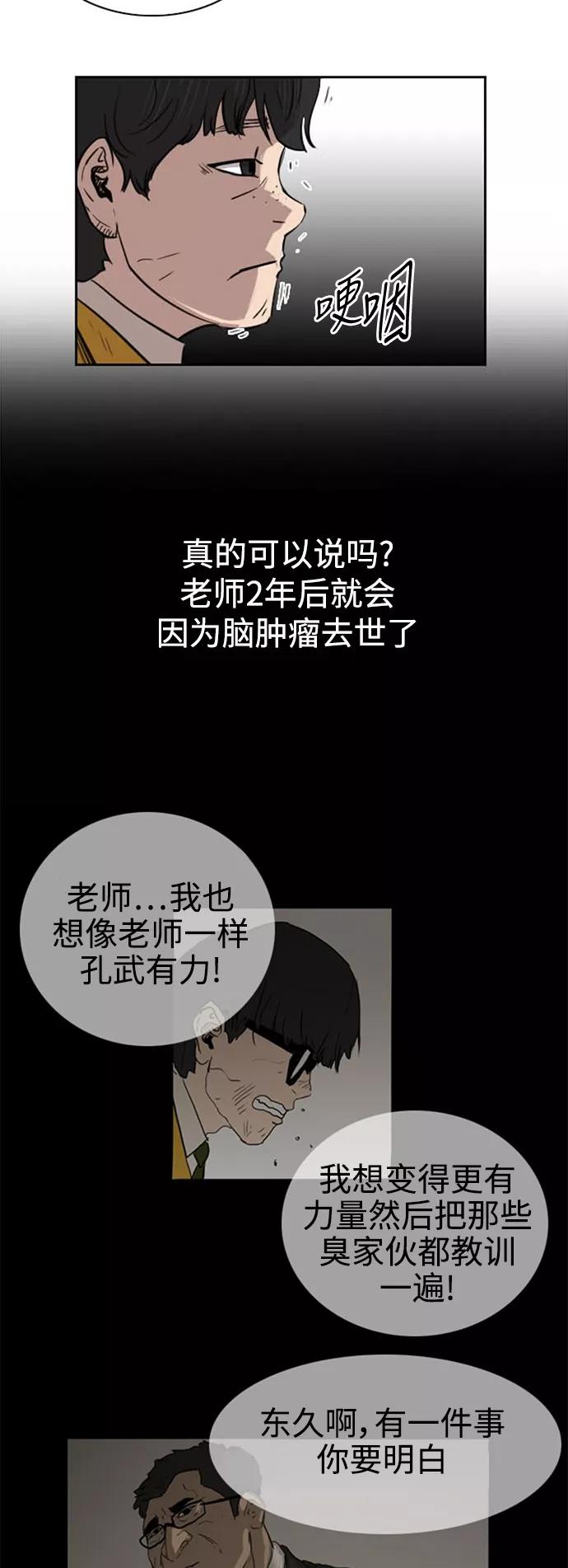 《庄生一梦》[第30话] 全局 11 第22页
