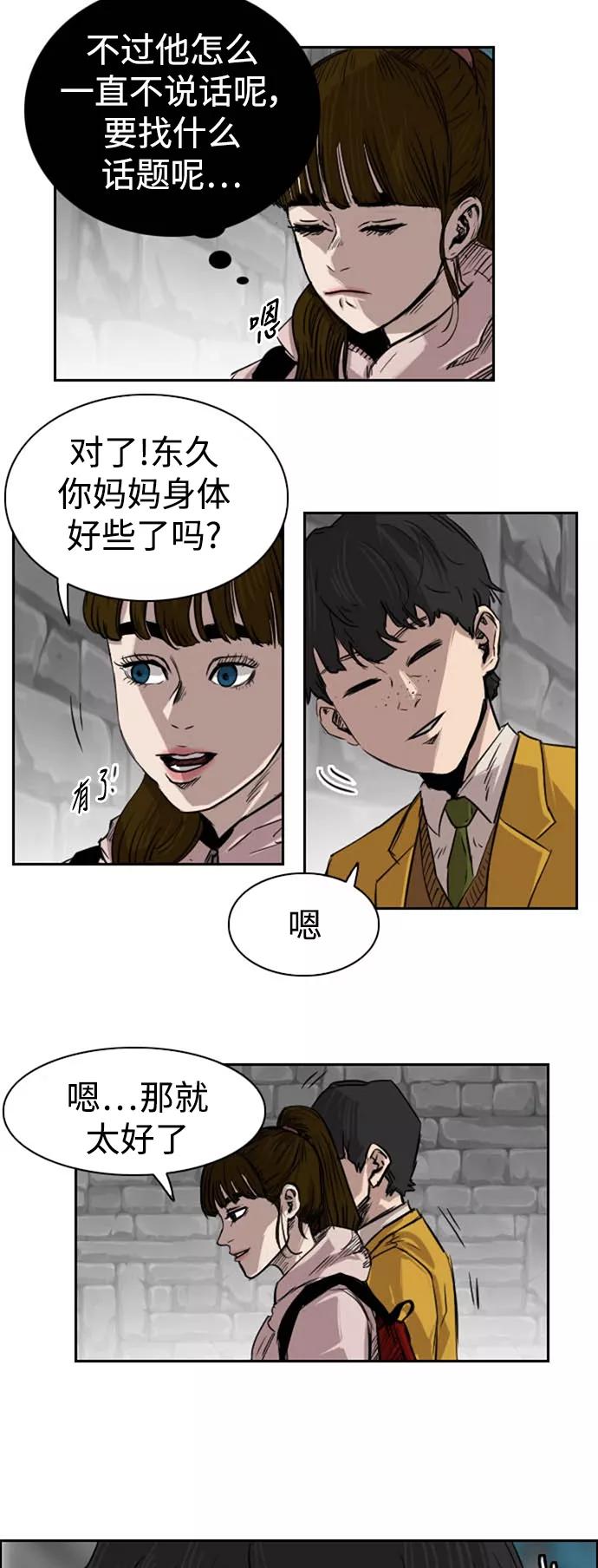 《庄生一梦》[第30话] 全局 11 第8页