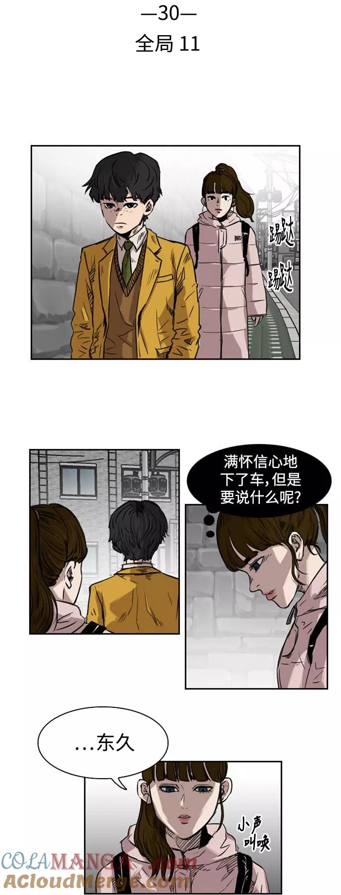 《庄生一梦》[第30话] 全局 11 第3页