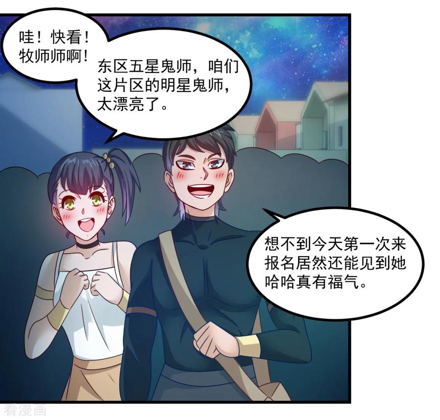 《妖妖灵杂货铺》第31话 鬼师学院 第8页