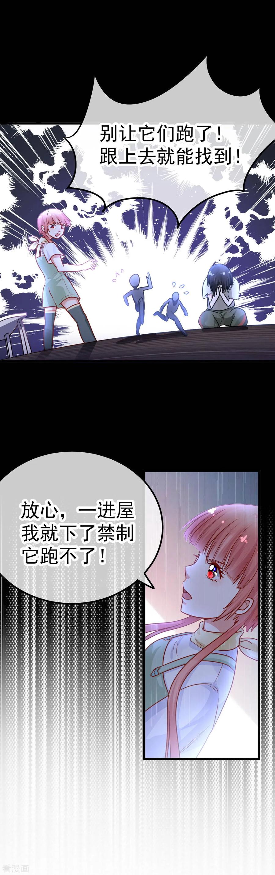 《都市妖怪手册》第31话 顺藤摸瓜 第10页