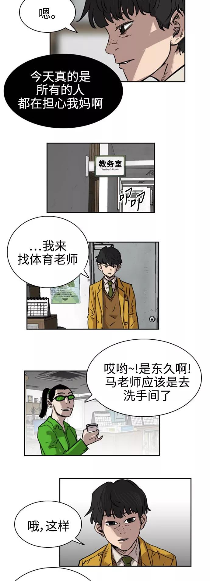 《庄生一梦》[第30话] 全局 11 第18页