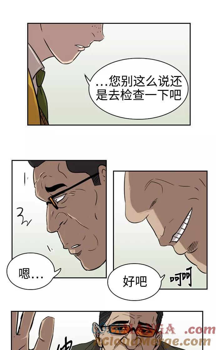 《庄生一梦》[第30话] 全局 11 第25页