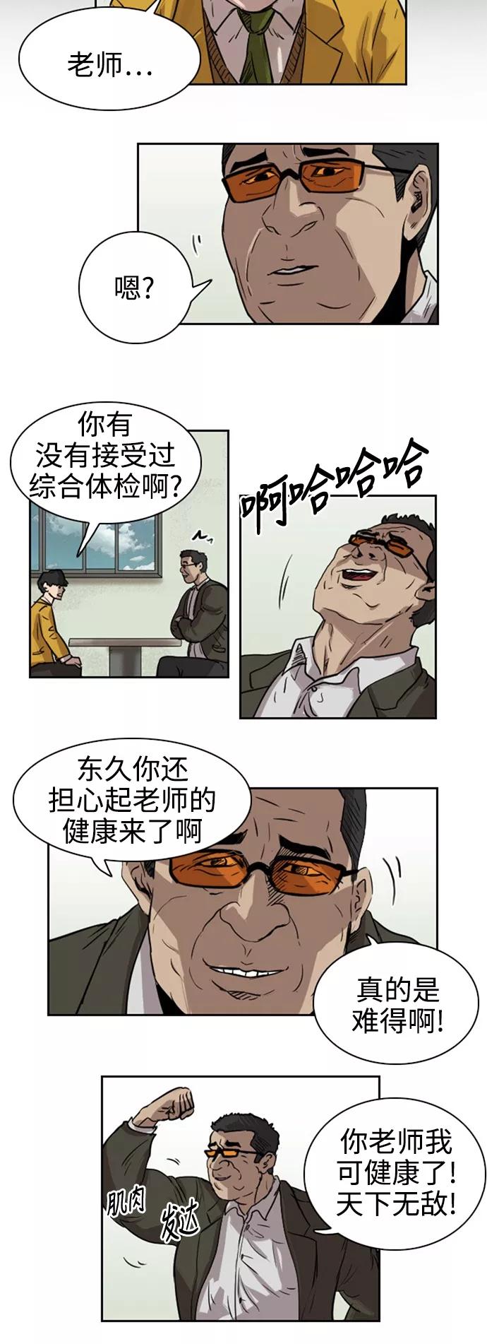 《庄生一梦》[第30话] 全局 11 第24页