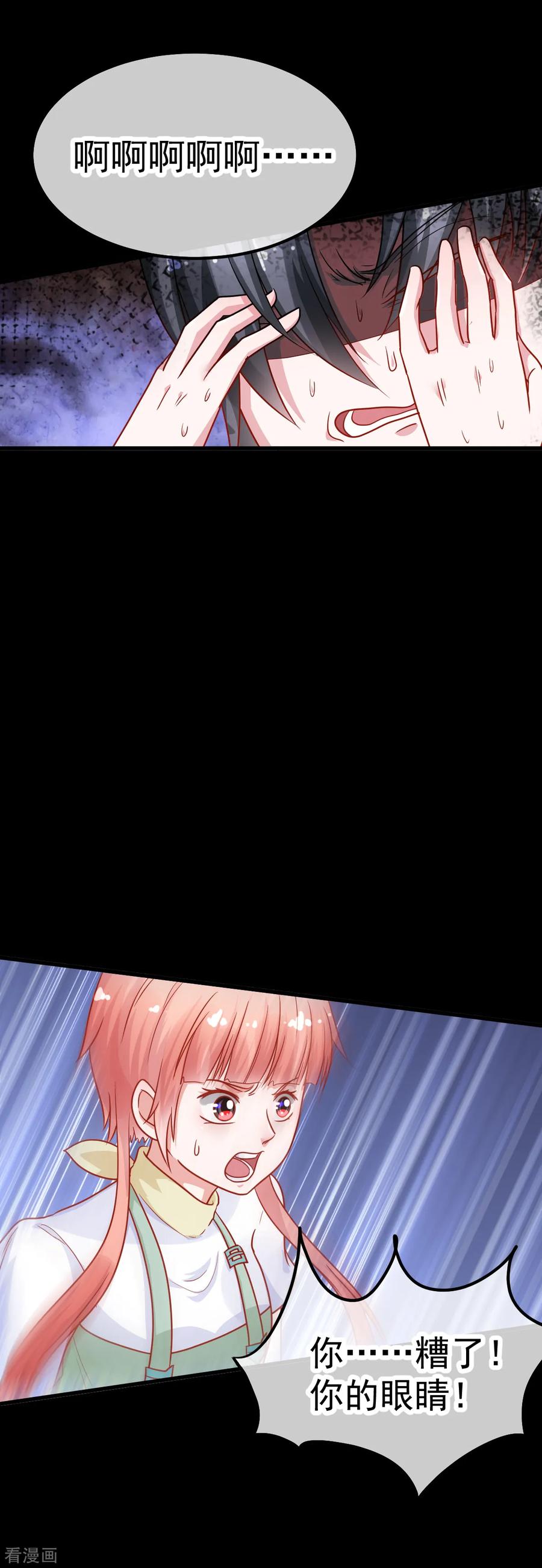 《都市妖怪手册》第31话 顺藤摸瓜 第8页