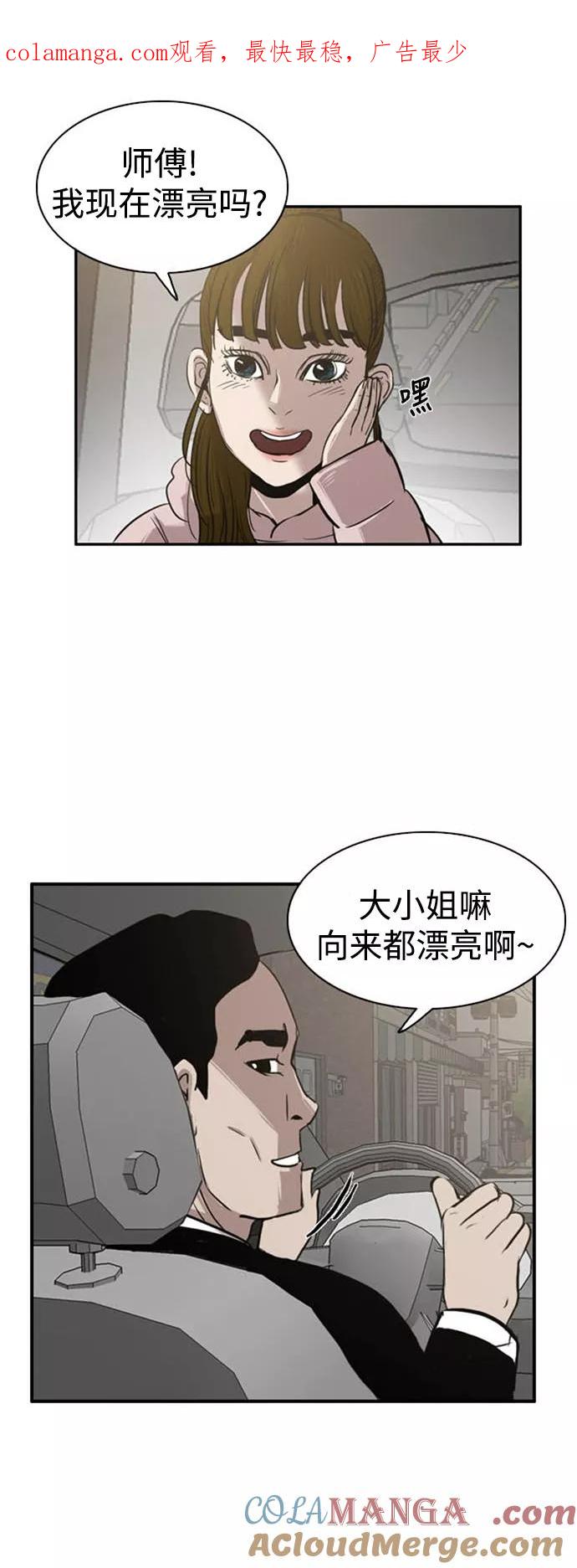 《庄生一梦》[第30话] 全局 11 第1页