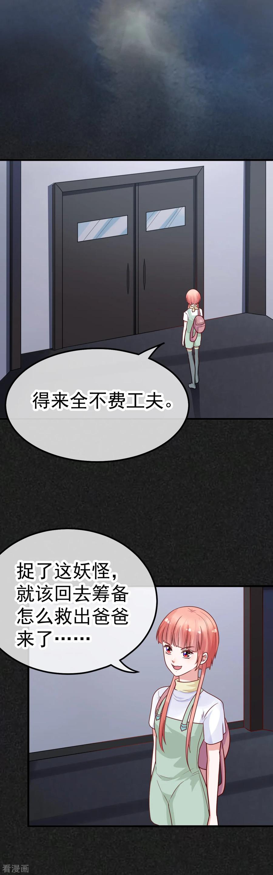 《都市妖怪手册》第31话 顺藤摸瓜 第14页