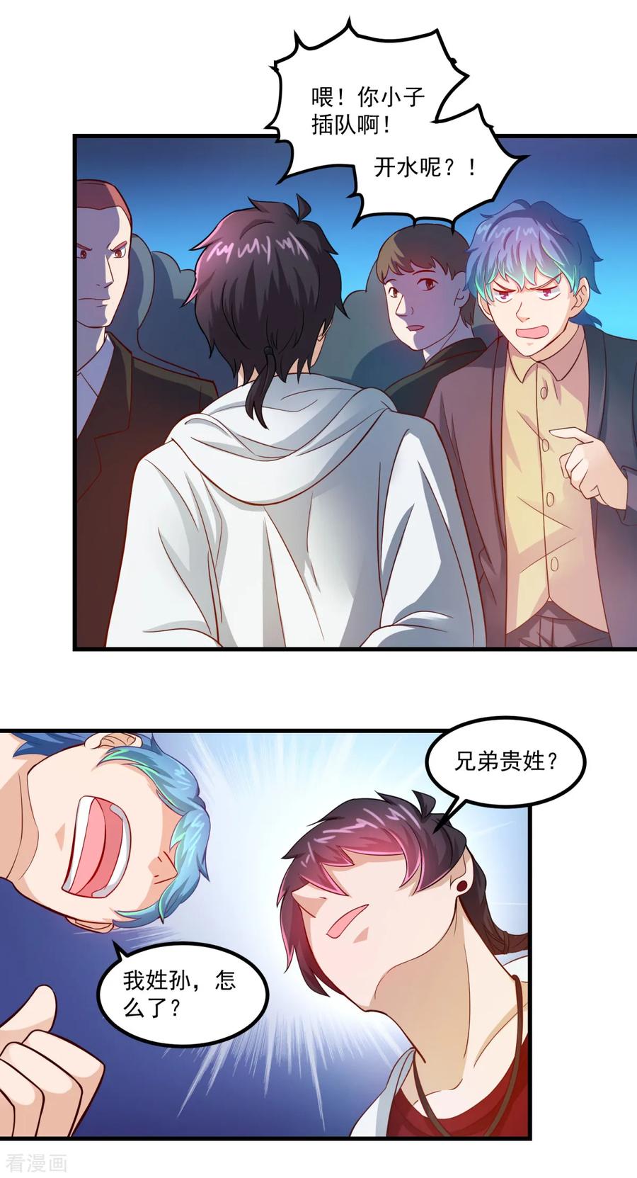 《妖妖灵杂货铺》第31话 鬼师学院 第14页