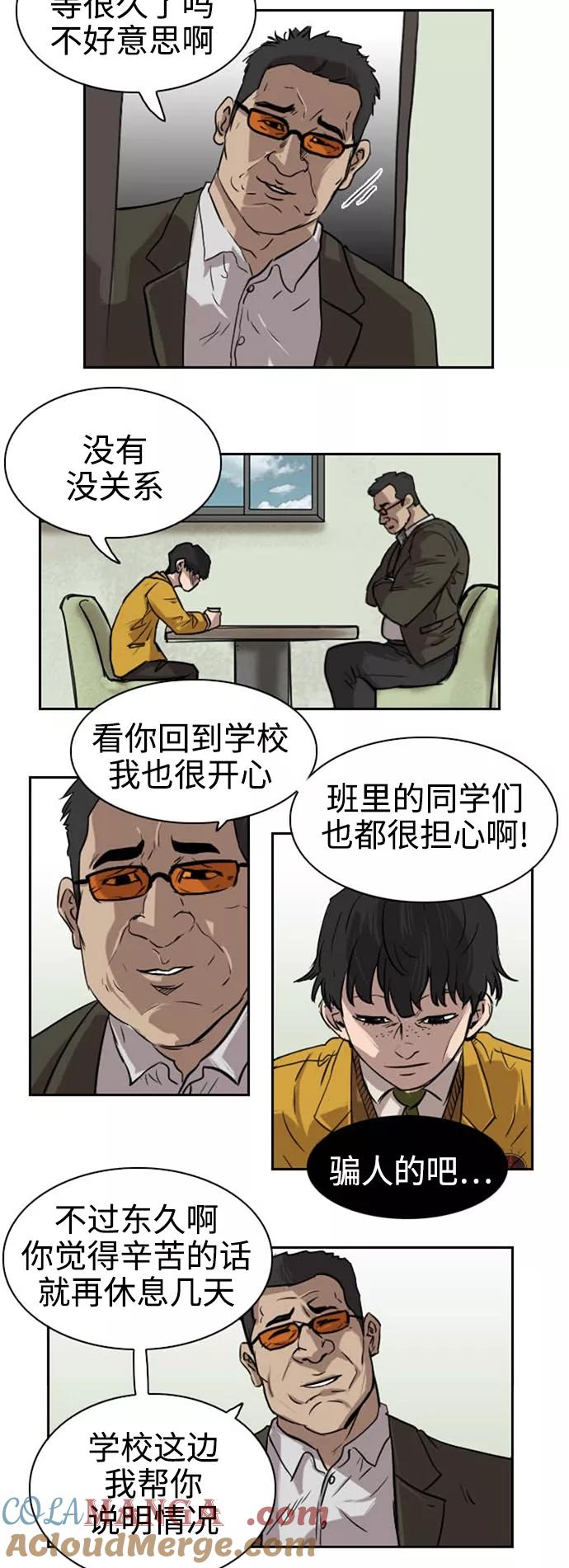《庄生一梦》[第30话] 全局 11 第21页