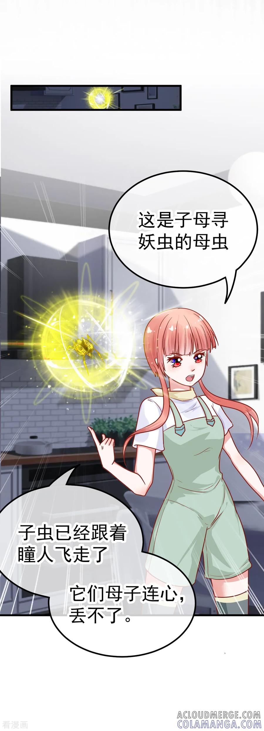 《都市妖怪手册》第31话 顺藤摸瓜 第11页